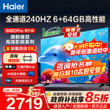 海尔（Haier）电视新品S60C 全通道240HZ高刷6+64G大内存 双频WiFi6 AI智慧屏彩电液晶4K护眼超薄游戏电视 65英寸 新品240HZ高刷6+64G三重护眼 咨询领惊喜