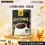 四只猫咖啡云南高山速溶纯黑咖啡粉0蔗糖 运动健身2g*10条