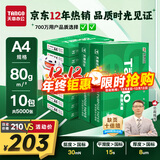天章 （TANGO）新绿天章A4打印纸 80g 500张*10包 双面打印复印纸 洁白顺滑不卡纸 整箱5000张【匠心品质款】