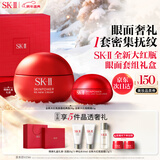 SK-II大红瓶面霜50g+眼霜15g护肤品套装礼盒sk2化妆品全套生日新年礼物