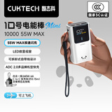 CUKTECH酷态科【3C认证可上飞机】10号超级电能棒mini充电宝55W快充自带线电芯10000毫安适用苹果18小米