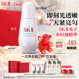SK-II光子小灯泡美白祛斑淡斑精华液75ml化妆品sk2护肤品套装生日礼物