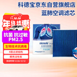 科德宝蓝肺空调滤芯BL773适配凯美瑞普拉多雷克萨斯卡罗拉雷凌致炫威驰