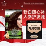 施华蔻（Schwarzkopf）怡然滋养染发霜4.05雅致褐金 染发剂染发膏植物人参 多次盖白补染