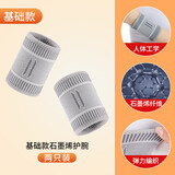 石墨烯自发热护腕防扭伤腱鞘炎 基础款-2只装（内里无艾草） S（适合腕围12-16cm）