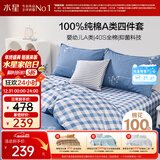 水星家纺100%纯棉抑菌卡通床上四件套A类精梳全棉被套枕套床单双人1.8m床