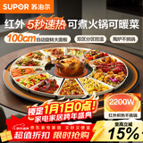 苏泊尔（SUPOR）【政府补贴】2200W火锅暖菜板饭菜加热保温板电陶炉（圆形100CM）自动旋转 BZ100RH816D