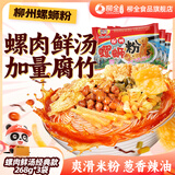 柳全柳州螺蛳粉正宗螺狮粉方便速食酸辣粉丝夜宵夜宿舍螺丝粉268g*3包