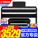 雅马哈新款P145BTB电子钢琴蓝牙款P48升级初学88键重锤专业成人键盘便携 新款P145BTB+定制木架三踏+礼包