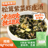 鲜窝窝 松茸紫菜虾米皮汤6g*15袋裙带菜速食冲泡饺子馄饨汤料包低脂早餐