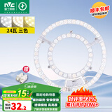 雷士照明（NVC）led灯盘光源磁铁吸附式吸顶灯灯芯灯片节能灯升级便捷替换led模组 24W 镂空款三色直径27cm