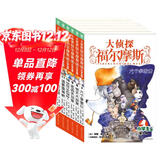 大侦探福尔摩斯小学生版 第2辑 套装全6册 7-14岁儿童文学侦探推理悬疑小说故事书小学生一年级二年级三年级四五六年级语文写作提升课外阅读书籍 一升二衔接 小升初衔接