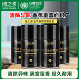 绿之源空气香芬喷雾套装（国际*2 古龙*2） 自动喷香机芳香剂 家用清香