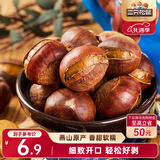 三只松鼠开口甘栗  每日坚果炒货干果休闲零食即食板栗120g/袋