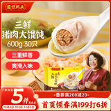 湾仔码头三鲜猪肉大馄饨600g30只云吞早餐夜宵速食冷冻混沌