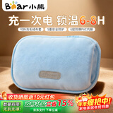 小熊（Bear）热水袋2025年新品暖水袋充电热暖宝女生毛绒电热宝暖手宝暖宫 宝宝绒-浅蓝