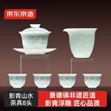 京东京造 茶具整套 功夫茶具泡茶杯高档乔迁礼盒【景德镇制】 影青山水8头