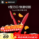 WMF福腾宝厨房水果刀切熟食菜刀宝宝辅食刀具Touch2件套红色厨房好物