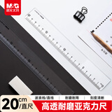 晨光（M&G）(M&G)文具透明波浪边尺子小学生直尺20cm文具考试专用 刻度清晰精准中高考