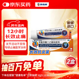 【原研进口】扶他林 双氯芬酸二乙胺乳胶剂 2%*50g 2盒装  缓解肌肉关节疼痛软组织扭伤拉伤挫伤骨关节炎