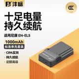 沣标（FB）EN-EL5尼康数码相机电池 P530 P510 P500 P100 P90 P6000 一电一充套装