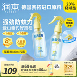 润本（RUNBEN）驱蚊液驱蚊喷雾花露水户外防蚊虫叮咬驱蚊水20%派卡瑞丁180ml*2