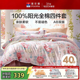 富安娜床上四件套纯棉 100%全棉床单被套双人加大 春和 230*229cm