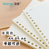 文谷（Wengu）b5活页纸 活页本活页夹/活页笔记本/横线内芯26孔50张B550-1