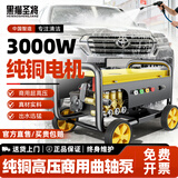黑猫圣将 380型洗车机 洗车高压水枪高压洗车机家用大功率清洗机刷车水泵 3000W 【纯铜电机】丨商用洗车机+20米钢丝管+铜喷壶