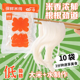 滇园（dianyuan）云南保鲜米线200g*10袋 云南特产小锅米线过桥米线方便速食鲜米粉