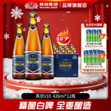 燕京啤酒 V10精酿白啤10度 426mL 12瓶