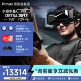 PiMAX小派新品 Crystal Super （双旦）超高PPD无纱窗感PCVR大FOV智能眼镜双目8k清晰度非一体机steam Crystal Super 140FOV（全款版） Crystal 