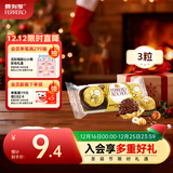 费列罗 巧克力 3粒37.5g 榛果威化 休闲零食 伴手礼 糖果 圣诞礼物