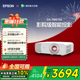 爱普生（EPSON）CH-TW5750【5700升级款】3LCD家庭影院智能投影仪（2700lm高亮度  原生1080P）国家补贴