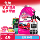 龟牌（Turtle Wax）樱桃爽洗车液(TC-400701)2L汽车水蜡洗车高泡沫去污清洗剂