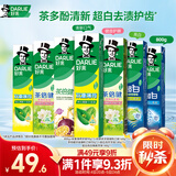 好来(原黑人)超白茶薄荷牙膏清新口气去黄去牙渍 7支800g口味随机