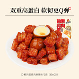 好巴食【24.9任选10件】南溪豆干酱干灯影素牛肉丝四川特产零食小吃 鹌鹑蛋素肉麻辣味*2袋（约60g）