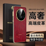 IM-CHEN【商务油蜡】适用华为mate70pro手机壳 mate70pro+保护套 轻奢高端男女生全包镜头-红