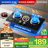 创维（Skyworth）燃气灶煤气灶双灶家用 5.0kW液化气嵌入式台式灶具 大火力 玻璃面板国家补贴 Z207BS（不包安装）