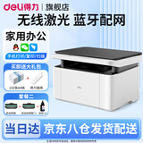 得力（deli）黑白激光打印机 自动双面复印扫描一体机 A4打印机办公专用网络手机无线wifi家用小型多功能一体机 M1022W|2支大容量易加粉硒鼓+4瓶碳粉