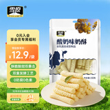 雪原酸奶味奶酥150g 奶酪条 奶酪棒 牛奶条 内蒙古特产零食