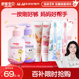 舒客宝贝儿童牙膏牙刷套装按压牙膏150g*2+护齿牙膏60g*2+牙刷2支2-12岁