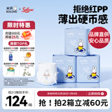 solove米菲芯呼吸透气拉拉裤XXXXL54片(≥19kg)加大码婴儿尿不湿箱装