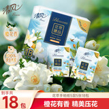 清风【李昀锐同款】有香印花5层5张*18包手帕纸  迷你便携 橙花香 