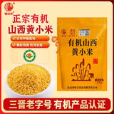 晋味美有机山西黄小米300g山西小米黄小米小米粥