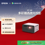 爱普生（EPSON）EF-16R 家用投影仪 3LCD智能激光投影机（0.62”大芯片 激光 原生1080P 3LCD技术）
