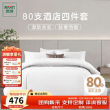 然牌 星级酒店白色四件套 80支纯棉床单被套枕套 1.8米床220*240cm