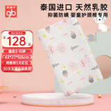 好孩子（gb）儿童乳胶枕头幼儿园新生宝宝安抚枕婴儿定型枕头0-1-3-6-12岁四季 3-10岁儿童款 探险粉 天然乳胶 婴幼儿A类标准/礼袋装