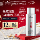 施华蔻专业OSIS刚劲定型喷雾发胶100ml 蓬松旅行装便携男士清爽持久清香小瓶