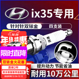 湃速适配10-25款北京现代ix35 2.0原厂适配火花塞双铱金原装4只装9911
